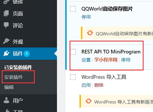 Wordpress 同步微信小程序插件