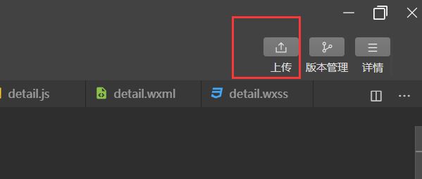 提交小程序审核