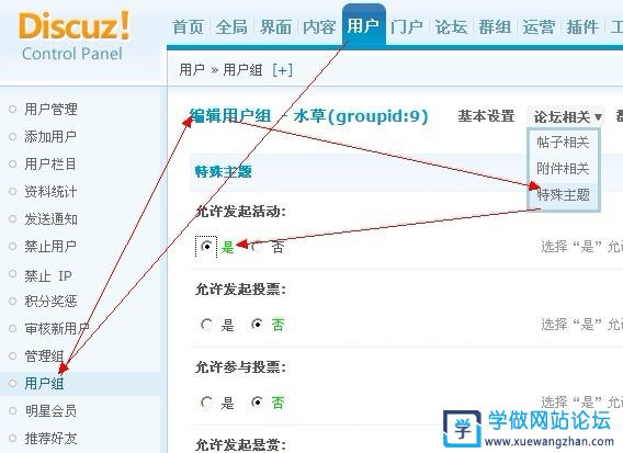 Discuz论坛怎么发布活动页面
