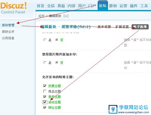 Discuz论坛怎么发布活动页面