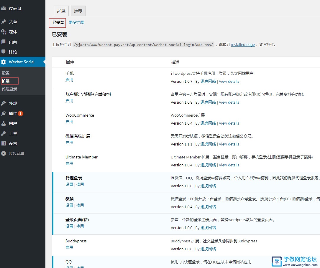 Wordpress QQ、微信登录插件