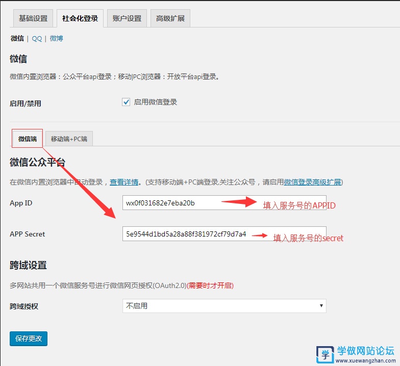 Wordpress QQ、微信登录插件