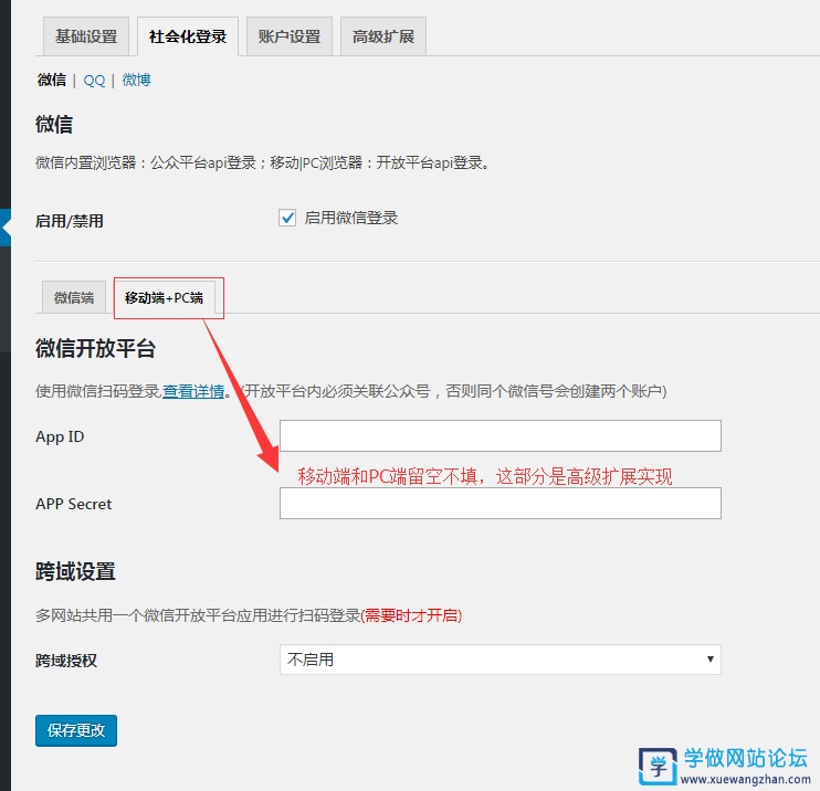 Wordpress QQ、微信登录插件