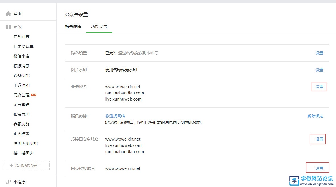 Wordpress QQ、微信登录插件
