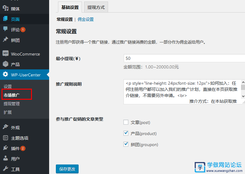Wordpress 自动生成推广返佣链接插件 Wordpress 自动生成推广返佣链接插件