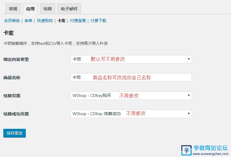 WordPress卡密自动发卡、邀请码销售插件 WordPress卡密自动发卡、邀请码销售插件