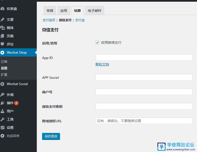 WordPress卡密自动发卡、邀请码销售插件 WordPress卡密自动发卡、邀请码销售插件