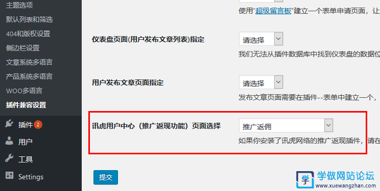 Wordpress 自动生成推广返佣链接插件 Wordpress 自动生成推广返佣链接插件