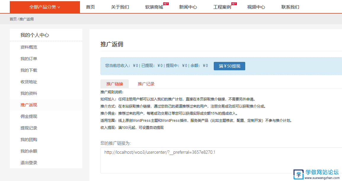 Wordpress 自动生成推广返佣链接插件 Wordpress 自动生成推广返佣链接插件