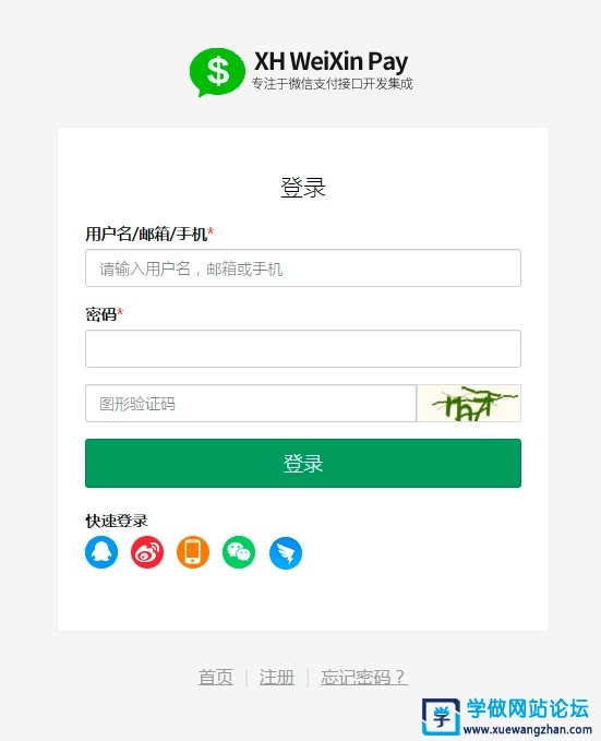 Wordpress QQ、微信登录插件