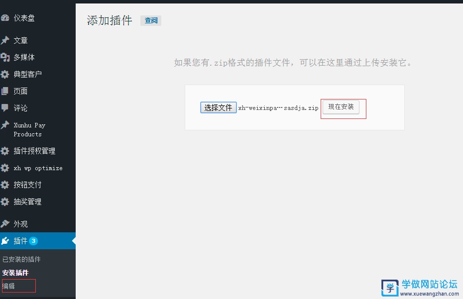 Wordpress QQ、微信登录插件