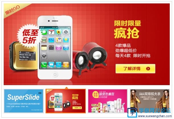 Jquery图片导航焦点图特效