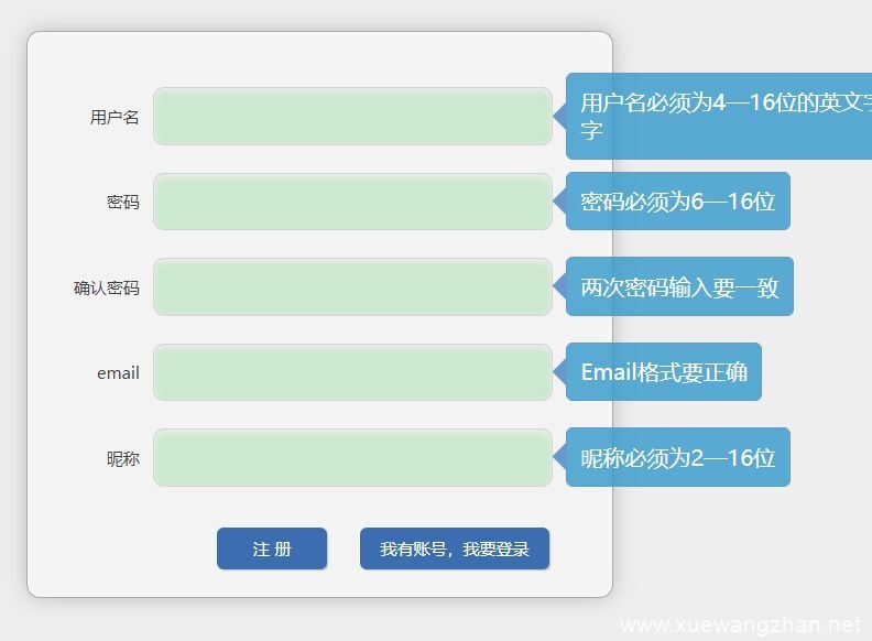 JQUERY form表单验证