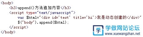 JQUERY 添加内容
