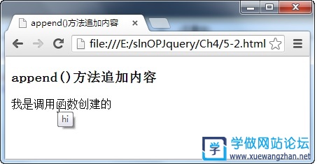 JQUERY 添加内容