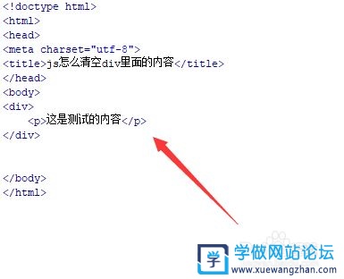 JS实现点击按钮清空DIV里内容
