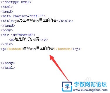 JS实现点击按钮清空DIV里内容