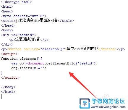JS实现点击按钮清空DIV里内容
