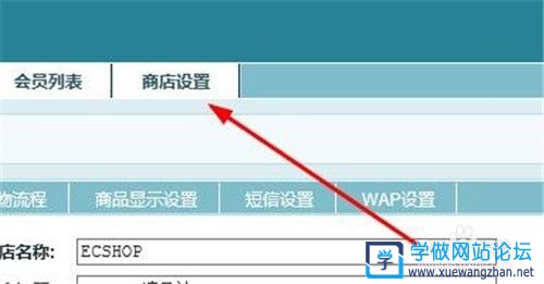 Ecshop商城网站怎么设置网站名称和关键词