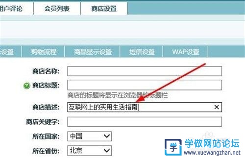 Ecshop商城网站怎么设置网站名称和关键词