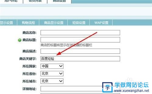 Ecshop商城网站怎么设置网站名称和关键词