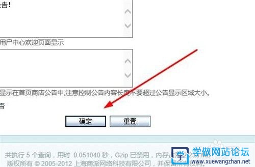 Ecshop商城网站怎么设置网站名称和关键词