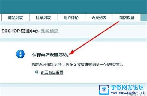 Ecshop商城网站怎么设置网站名称和关键词