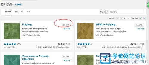 wordpress多语言配置方法 wordpress多语言配置方法