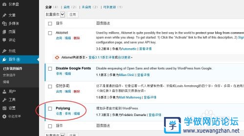 wordpress多语言配置方法 wordpress多语言配置方法