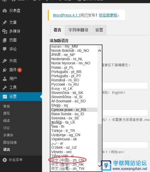 wordpress多语言配置方法 wordpress多语言配置方法