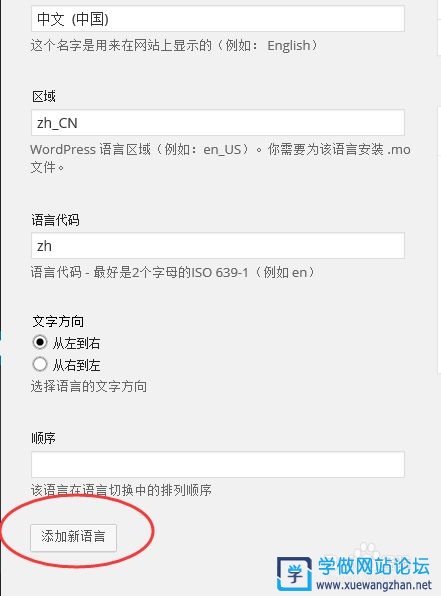 wordpress多语言配置方法 wordpress多语言配置方法