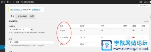 wordpress多语言配置方法 wordpress多语言配置方法