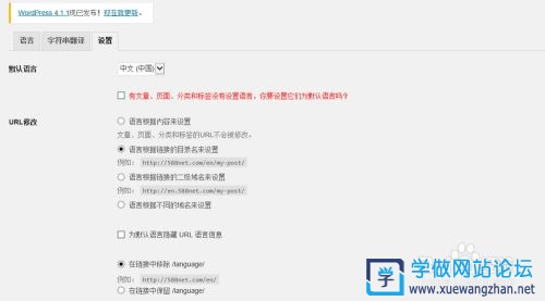 wordpress多语言配置方法 wordpress多语言配置方法
