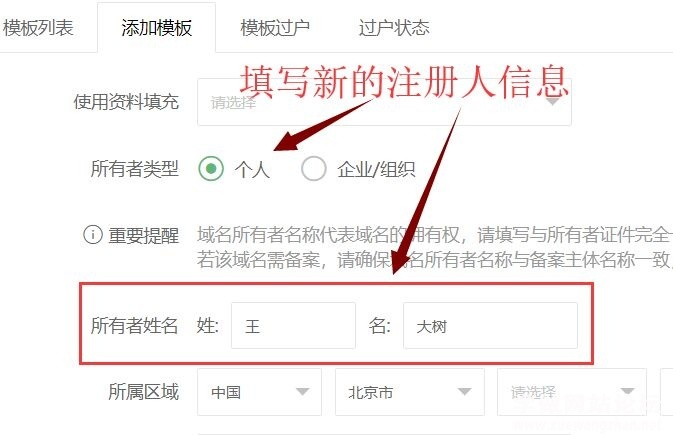 修改域名注册人信息 修改域名注册人信息