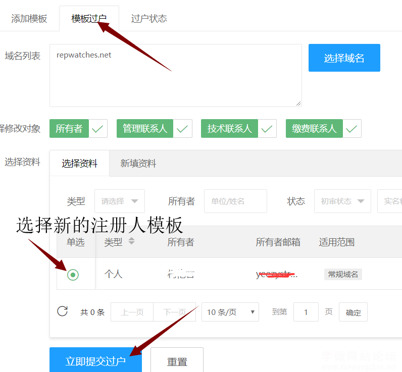修改域名注册人信息 修改域名注册人信息