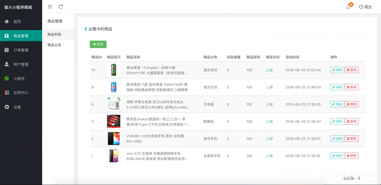 怎么制作一个电商小程序