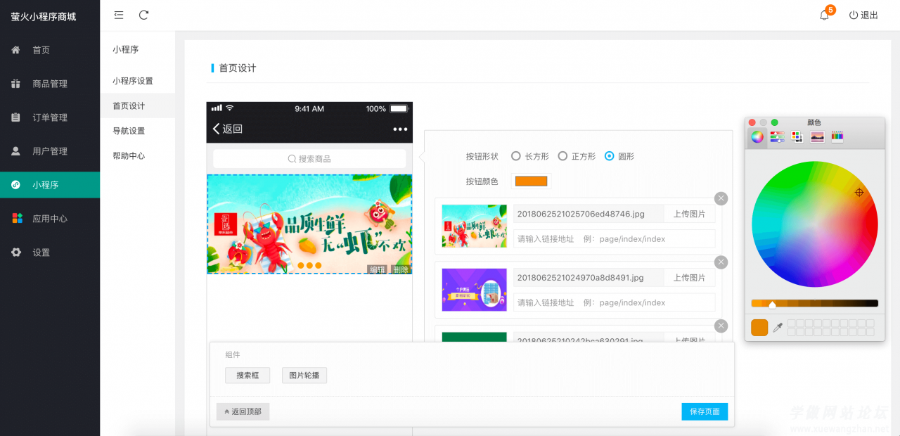 怎么制作一个电商小程序