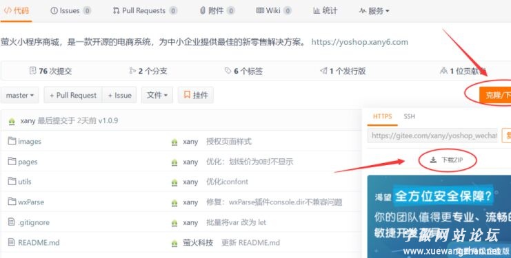 下载小程序项目源码