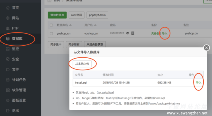 导入数据库文件