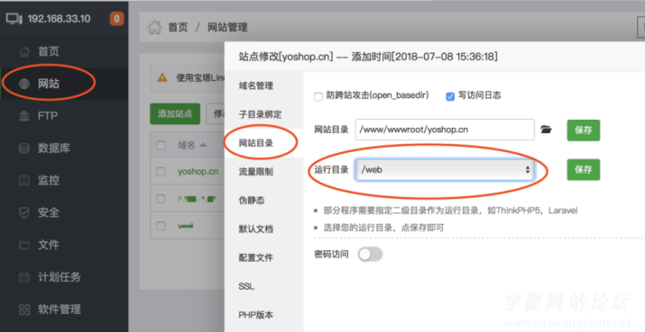 设置网站运行目录为 web