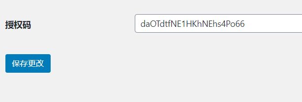 Wordpress授权码开发实例