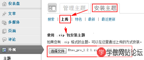 Wordpress安装插件步骤