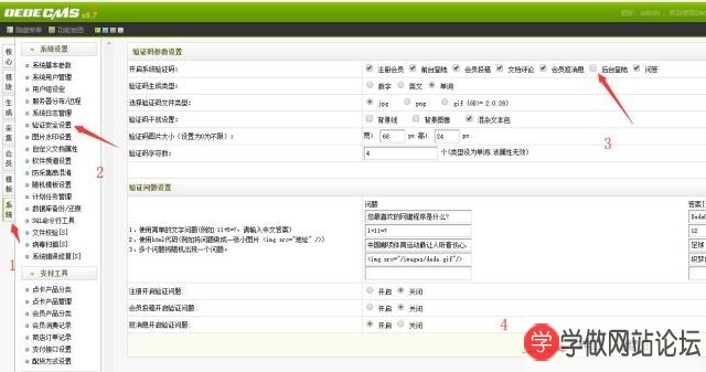 如何去除DEDE网站前台发布文章验证码