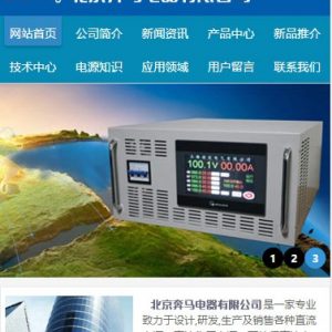 自适应手机网站制作案例