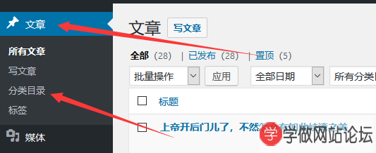 Wordpress怎么添加分类目录