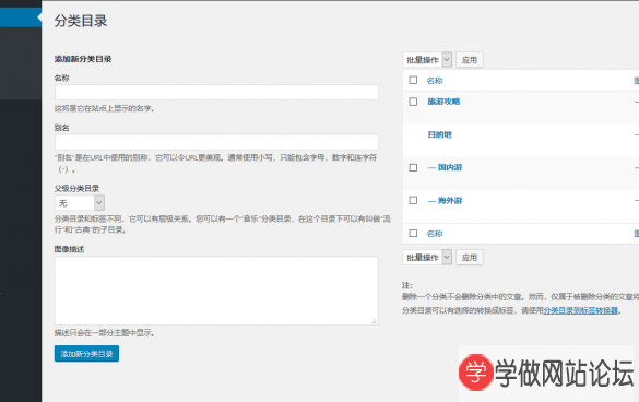Wordpress怎么添加分类目录