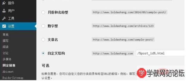 Wordpress网站名称设置与静态设置 Wordpress网站名称设置与静态设置