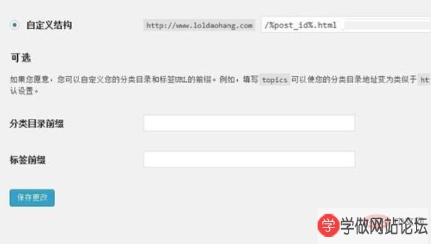 Wordpress网站名称设置与静态设置 Wordpress网站名称设置与静态设置
