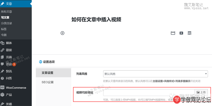 Wordpress怎么发布视频