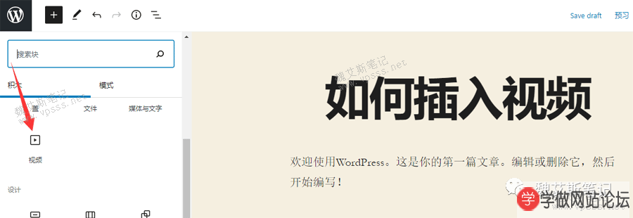 Wordpress怎么发布视频